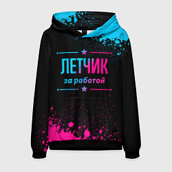 Мужская толстовка Летчик за работой - неоновый градиент