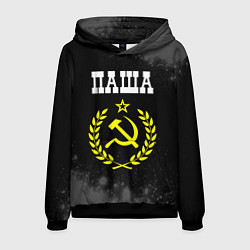 Мужская толстовка Паша и желтый символ СССР со звездой