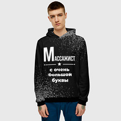 Толстовка-худи мужская Массажист: с очень большой буквы, цвет: 3D-черный — фото 2