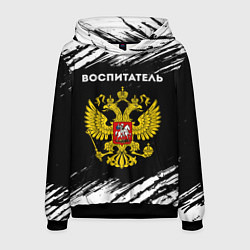 Толстовка-худи мужская Воспитатель из России и герб РФ, цвет: 3D-черный