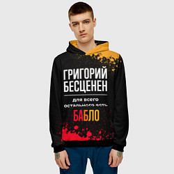 Толстовка-худи мужская Григорий бесценен, а для всего остального есть ден, цвет: 3D-черный — фото 2