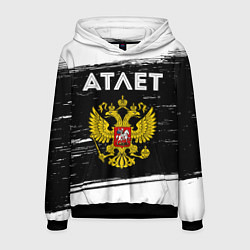 Мужская толстовка Атлет из России и герб РФ