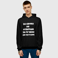 Толстовка-худи мужская За своих не отвечаю, цвет: 3D-черный — фото 2