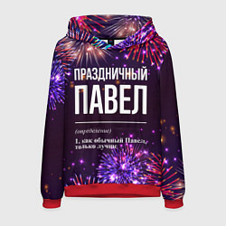 Мужская толстовка Праздничный Павел: фейерверк