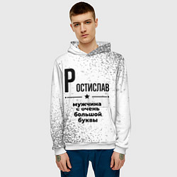 Толстовка-худи мужская Ростислав мужчина ну с очень большой буквы, цвет: 3D-белый — фото 2