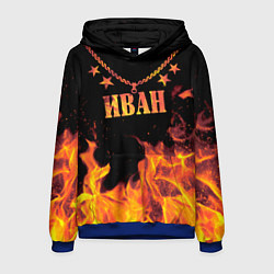 Мужская толстовка Иван - имя в огне