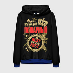 Мужская толстовка Пожарный лучший из лучших