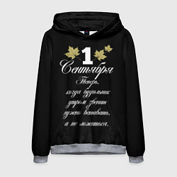 Мужская толстовка 1 сентября - нужно вставать