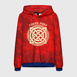 Мужская толстовка Слава роду - оберег символика