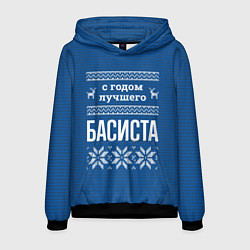 Мужская толстовка С годом лучшего Басиста