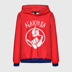 Мужская толстовка Абаюнда