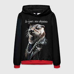 Мужская толстовка Все дуреют с этого авторитета