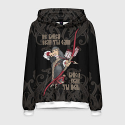 Мужская толстовка Не бойся если ты один - бойся если ты ноль