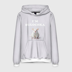 Мужская толстовка Белая крыса: я булочка на английском