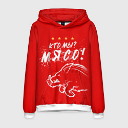 Мужская толстовка Кто мы - мясо - кабан