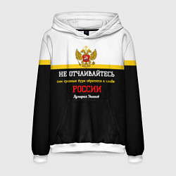 Мужская толстовка Бури обратятся к славе России Ушаков арт флаг