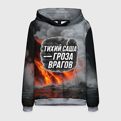 Мужская толстовка Тихий Саша гроза врагов