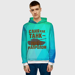 Толстовка-худи мужская Саня как танк прет на пролом, цвет: 3D-белый — фото 2