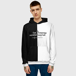 Толстовка-худи мужская Сам погибай, товарища выручай черно-белый арт, цвет: 3D-белый — фото 2