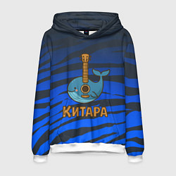 Мужская толстовка Китара кит-гитара