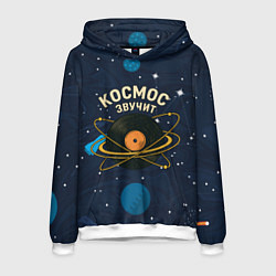 Мужская толстовка Космос звучит - виниловая пластинка