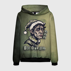 Мужская толстовка Эльф в режиме энергосбережения