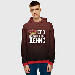 Толстовка-худи мужская Его величество Денис, цвет: 3D-красный — фото 2