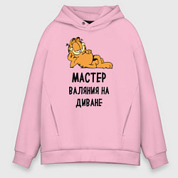 Мужское худи оверсайз Гарфилд: диванный мастер