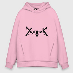Толстовка оверсайз мужская Укупник, цвет: светло-розовый