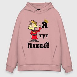 Мужское худи оверсайз Я тут главный