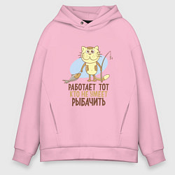 Мужское худи оверсайз Кто не умеет рыбачить