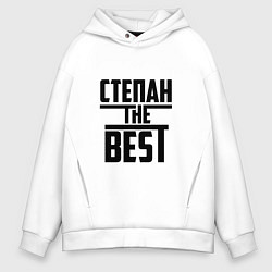 Мужское худи оверсайз Степан the best