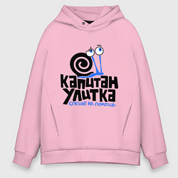 Мужское худи оверсайз Улитка