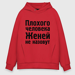 Толстовка оверсайз мужская Плохой Женя, цвет: красный