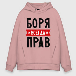 Мужское худи оверсайз Боря всегда прав