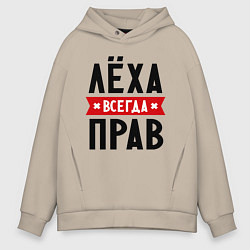 Мужское худи оверсайз Лёха всегда прав