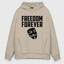 Толстовка оверсайз мужская Freedom forever, цвет: миндальный