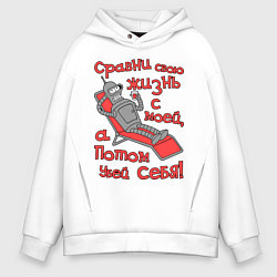 Мужское худи оверсайз Bender сравни свою жизнь с моей...