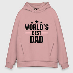 Толстовка оверсайз мужская Worlds best DADDY, цвет: пыльно-розовый