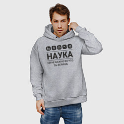 Толстовка оверсайз мужская Наука – твоя вера, цвет: меланж — фото 2