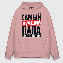 Мужское худи оверсайз Самый лучший папа