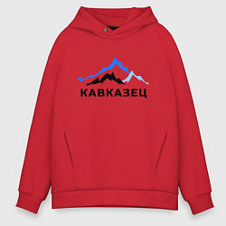 Толстовка оверсайз мужская Кавказец, цвет: красный