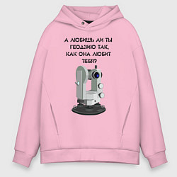 Мужское худи оверсайз Геодезию любишь