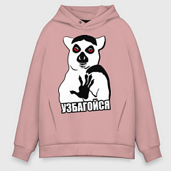 Мужское худи оверсайз Узбагойся