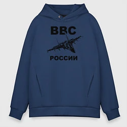 Толстовка оверсайз мужская ВВС России, цвет: тёмно-синий