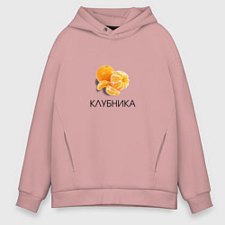 Мужское худи оверсайз МАНДАРИН КЛУБНИКА