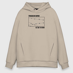 Мужское худи оверсайз Все идет по плану