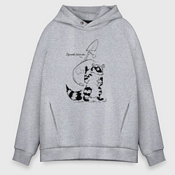 Мужское худи оверсайз Курьер - Енот 2 - Пенсия