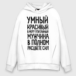 Толстовка оверсайз мужская В меру упитанный мужчина, цвет: белый