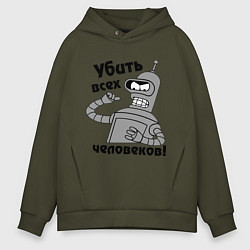 Мужское худи оверсайз BENDER убить всех человеков!